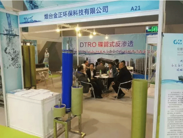 金正環(huán)保應邀參加2016廣州國際水處理與設備展會